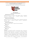 Научная статья на тему 'Особенности пространственно-временного обеспечения информационного пространства нефтегазовых месторождений'