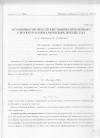 Научная статья на тему 'Особенности пространственно-временных структур в немарковских процессах'