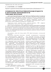 Научная статья на тему 'Особенности пространственной неоднородности в картографии загрязнения почв тяжелыми металлами'