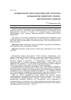 Научная статья на тему 'Особенности пространственной структуры ландшафтов северного склона Центрального Кавказа'