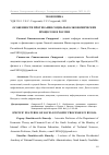 Научная статья на тему 'ОСОБЕННОСТИ ПРОТЕКАНИЯ СОЦИАЛЬНО-ЭКОНОМИЧЕСКИХ ПРОЦЕССОВ В РОССИИ'