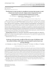 Научная статья на тему 'Особенности протеомного профиля сыворотки крови детей с бронхиальной астмой, перенесших перинатальное поражение центральной нервной системы'