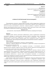 Научная статья на тему 'ОСОБЕННОСТИ ПРОТЕЗИРОВАНИЯ ПРИ САХАРНОМ ДИАБЕТЕ'