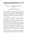 Научная статья на тему 'Особенности противодействия экстремизму в Крыму'