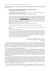 Научная статья на тему 'Особенности противодействия коррупции в Сингапуре'