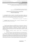 Научная статья на тему 'Особенности противодымной защиты в перегонных тоннелях метрополитена'