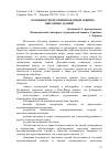 Научная статья на тему 'Особенности противопожарной защиты высотных зданий'