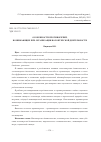 Научная статья на тему 'Особенности противоречий, возникающих при организации волонтерской деятельности'