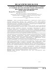 Научная статья на тему 'Особенности процесса адаптации первоклассников к условиям образовательной среды современной школы и их учет в практической деятельности учителя'