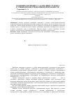 Научная статья на тему 'Особенности процесса адаптации студента к учебно-профессиональной деятельности'