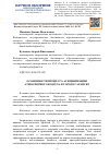 Научная статья на тему 'ОСОБЕННОСТИ ПРОЦЕССА АСИДИФИКАЦИИ АТМОСФЕРНОГО ВОЗДУХА В ГОРОДЕ САРАНСКЕ'