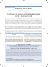 Научная статья на тему 'Особенности процесса биоминерализации мочи у долгожителей'