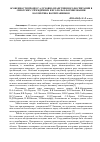 Научная статья на тему 'Особенности процесса духовно-нравственного воспитания в сиротских учреждениях и его роль в формировании коллектива воспитанников'