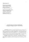 Научная статья на тему 'Особенности процесса исламского возрождения в Кабардино-Балкарии в конце XX - начале XXI вв'