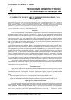 Научная статья на тему 'Особенности процесса изготовления прецизионных узлов гироприборов'