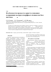 Научная статья на тему 'Особенности процесса кристаллизации содержащих водород аморфных сплавов на базе системы TiNi − TiCu'