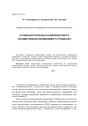 Научная статья на тему 'Особенности процесса микродугового оксидирования алюминиевого сплава Д16'