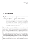 Научная статья на тему 'Особенности процесса обучения и воспитания в Императорском Училище правоведения'