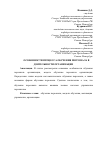 Научная статья на тему 'Особенности процесса обучения персонала в деятельности организации'