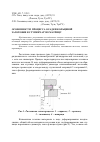 Научная статья на тему 'Особенности процесса осадки кольцевой заготовки в ступенчатую матрицу'