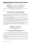 Научная статья на тему 'ОСОБЕННОСТИ ПРОЦЕССА СЕДИМЕНТАЦИИ ВЗВЕСИ В РОТОРЕ ЦЕНТРИФУГИ ПЕРИОДИЧЕСКОГО ДЕЙСТВИЯ'