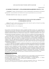 Научная статья на тему 'Особенности процесса управления инновациями в сфере услуг'