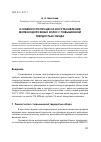 Научная статья на тему 'Особенности процесса восстановления железнодорожных колес с повышенной твердостью обода'