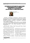 Научная статья на тему 'Особенности процессов адаптации средневекового населения Пермского Предуралья: антропоэкологический подход'