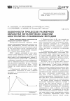 Научная статья на тему 'Особенности процессов размерной обработки металличесих изделий электролитно-плазменным методом'