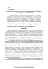 Научная статья на тему 'Особенности процессов структурирования в гетероцепных олигомерах'