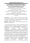 Научная статья на тему 'Особенности проведения аудита финансовых результатов субъектов малого предпринимательства'