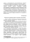 Научная статья на тему 'Особенности проведения аудита в страховых организациях'