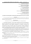 Научная статья на тему 'Особенности проведения экспертизы промышленной безопасности зданий'