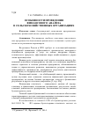 Научная статья на тему 'Особенности проведения финансового анализа в сельскохозяйственных организациях'