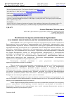 Научная статья на тему 'Особенности проведения инвентаризации в условиях несостоятельности экономического субъекта'