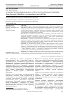 Научная статья на тему 'Особенности проведения кадрового аудита в государственном учреждении'