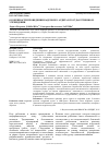 Научная статья на тему 'Особенности проведения кадрового аудита в государственном учреждении'