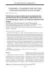 Научная статья на тему 'Особенности проведения многокомпонентных сейсмических исследований в транзитной зоне в условиях предельного мелководья арктических морей'