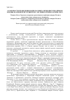 Научная статья на тему 'Особенности проведения национальных обрядовых праздников мордвы на примере Всеэрзянского моления (Эрзянь Раскень Озкс)'