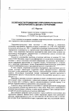 Научная статья на тему 'Особенности проведения оперативно-розыскных мероприятий по делам о терроризме'