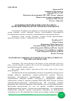 Научная статья на тему 'ОСОБЕННОСТИ ПРОВЕДЕНИЯ ОСМОТРА МЕСТА ПРОИСШЕСТВИЯ ПО ДЕЛАМ О ПОЖАРАХ И ПОДЖОГАХ'