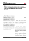 Научная статья на тему 'Особенности проведения оценки качества образования в рамках внутренней системы оценки качества образования в дополнительном профессиональном образовании'