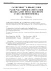 Научная статья на тему 'Особенности проведения радиочастотной невротомии медиальной ветви в шейном отделе позвоночника'