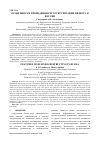 Научная статья на тему 'ОСОБЕННОСТИ ПРОВЕДЕНИЯ РЕСТРУКТУРИЗАЦИИ БИЗНЕСА В РОССИИ'