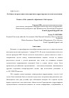 Научная статья на тему 'Особенности проведения симметричных корректировок налогоплательщика'