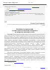 Научная статья на тему 'Особенности проведения судебно-психологической экспертизы по вопросам насилия в семье'