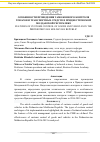 Научная статья на тему 'Особенности проведения таможенного контроля товаров и транспортных средств в Приднестровской Молдавской Республике'