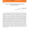 Научная статья на тему 'Особенности проведения урока в нетрадиционной форме для начальной школы'