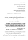 Научная статья на тему 'Особенности проведения ветеринарно-санитарных экспертиз'