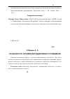 Научная статья на тему 'Особенности проявления аддиктивного поведения'